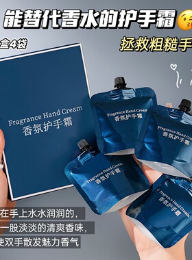 【4支装】香水型护手霜滋润补水保湿香氛持久留香防干裂改善粗糙