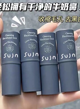 轻松拥有干净牛奶鼻小黑头棒清洁泥膜涂抹面膜黑头清洁棒清爽不油