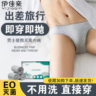 20条装一次性内裤男士三角灭菌独立包装旅行出差免洗大码日抛短裤