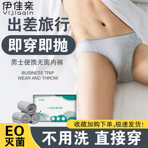 20条装一次性内裤男士三角灭菌独立包装旅行出差免洗大码日抛短裤