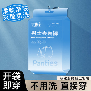 一次性内裤男士旅行平角灭菌棉质大码户外便携舒适短裤日抛免洗裤