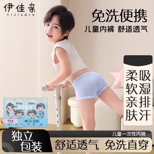 一次性内裤儿童平角男童灭菌女孩日抛免洗小学生短裤透气旅行便携