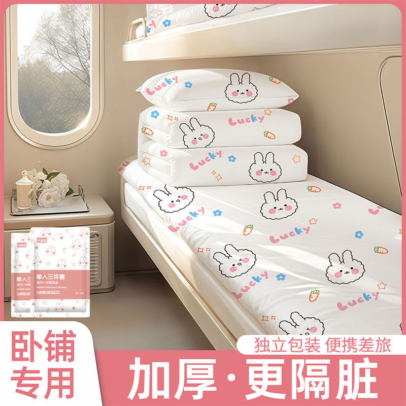 一次性三件套床上用品火车卧铺整套床单被套整套旅行加厚隔脏便携