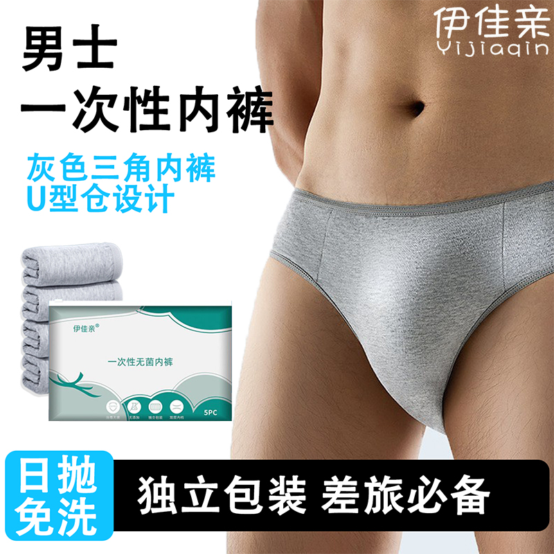 一次性内裤男士三角灭菌旅行出差日抛免洗裤大码透气大码独立包装