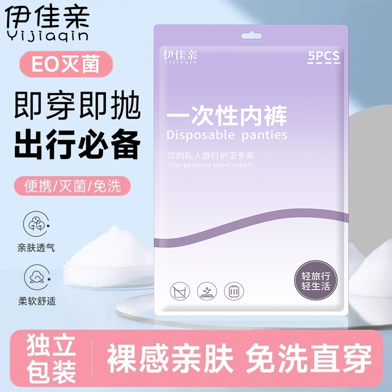 一次性内裤女款绵柔大码旅行便携日抛裤产妇月子灭菌免洗独立包装