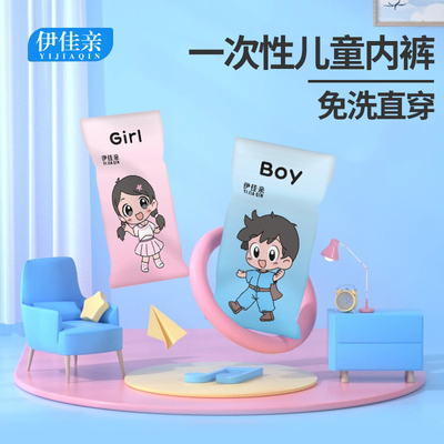 伊佳亲儿童一次性内裤棉质灭菌男童女童平角短裤免洗套装旅行日抛