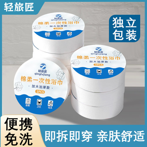 一次性浴巾压缩毛巾纯棉加厚加大单独包装酒店洗澡用品旅行便携装