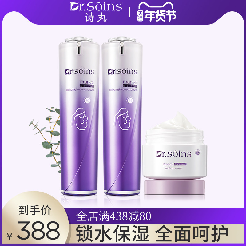 法国诗丸保湿锁水护肤品套装准孕妇面霜水乳三件套专用化妆品正品