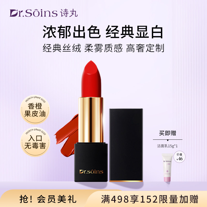 法国诗丸葡萄籽口红彩妆化妆品护肤品口红唇膏润唇膏专用