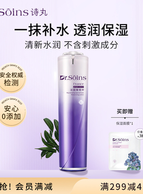 Dr.soins诗丸乳液补水保湿自然乳液葡萄籽护肤品化妆品专用