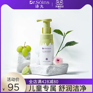 诗丸儿童洗面奶氨基酸慕斯泡泡女孩男童洗脸宝宝小孩子青少年专用