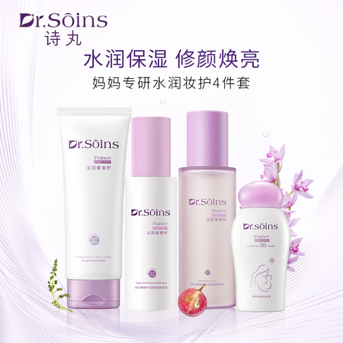 诗丸孕妇护肤品补水保湿套装
