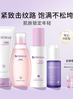 Dr.soins诗丸护肤品套装葡萄籽植萃化妆品专用 补水保湿护肤正品