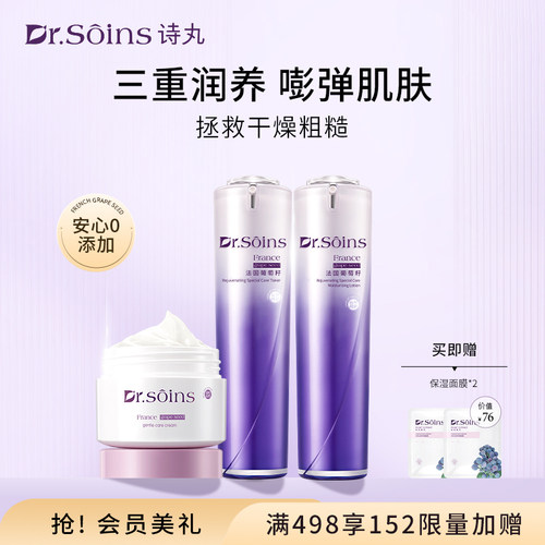 诗丸保湿面霜3件套滋润温和植萃