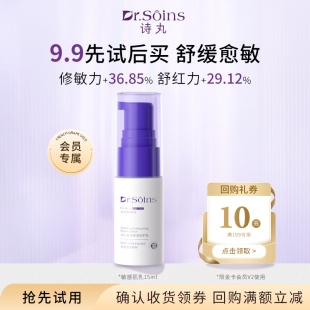 【U先试用】诗丸舒润修护乳保湿舒缓修护敏感肌可用15ml