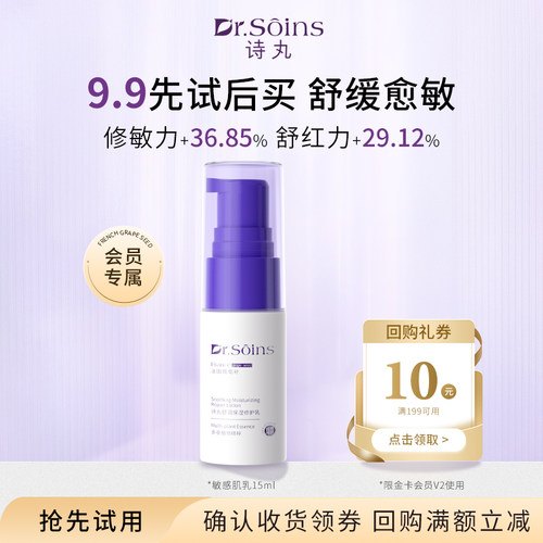 舒润修护乳保湿诗丸敏感肌