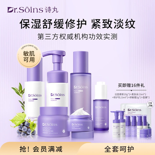 诗丸保湿修护紧致抗皱护肤套装