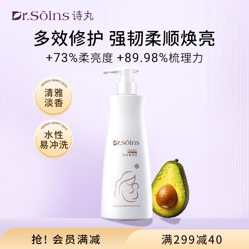 法国诗丸葡萄籽护发素护发润发乳膜无硅油柔顺顺滑专用正品,孕妇装/孕产妇用品/营养,护发,淘宝优惠券,粉丝福利购,淘宝优惠卷