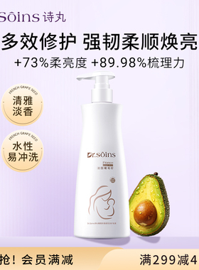 法国诗丸葡萄籽护发素护发润发乳膜无硅油柔顺顺滑专用正品