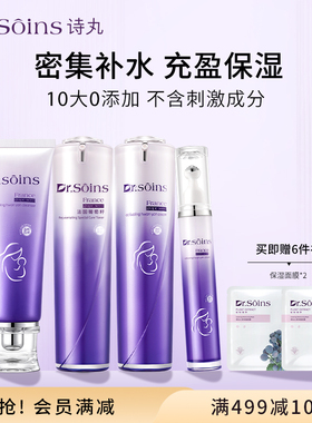 Dr.soins诗丸护肤品套装补水保湿自然植萃化妆品专用正装