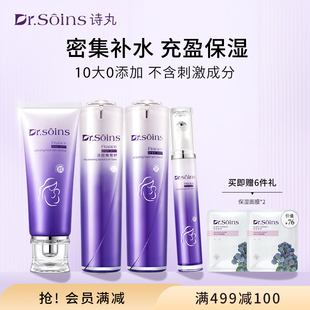 Dr.soins诗丸护肤品套装补水保湿自然植萃化妆品专用正装