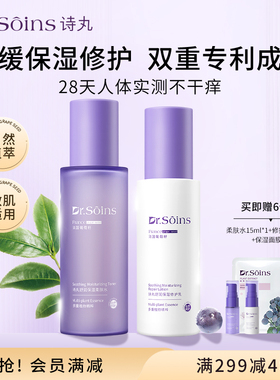 诗丸屏障修护面部水乳护肤品套装敏感肌可专用滋润保湿补水旗舰店