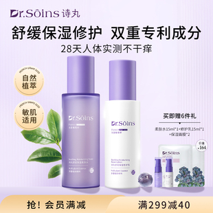 诗丸屏障修护面部水乳护肤品套装敏感肌可专用滋润保湿补水旗舰店