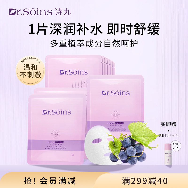 法国诗丸蚕丝面膜补水保湿纯护肤面膜化妆品官方旗舰店专用