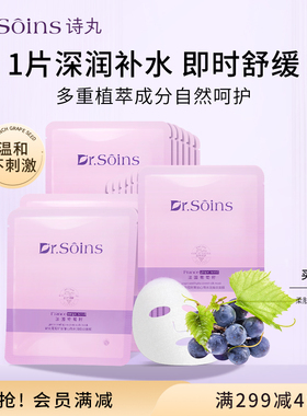 法国诗丸蚕丝面膜补水保湿纯护肤面膜化妆品官方旗舰店专用