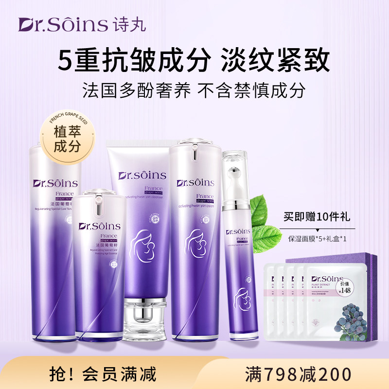 法国诗丸护肤品补水保湿化妆品护肤品套装专用旗舰店,淘宝优惠券,粉丝福利购,淘宝优惠卷