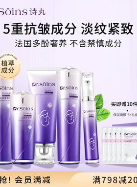 法国诗丸护肤品补水保湿化妆品护肤品套装专用旗舰店