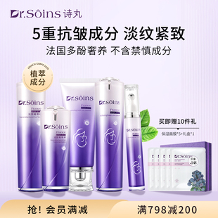 法国诗丸护肤品补水保湿化妆品护肤品套装专用旗舰店