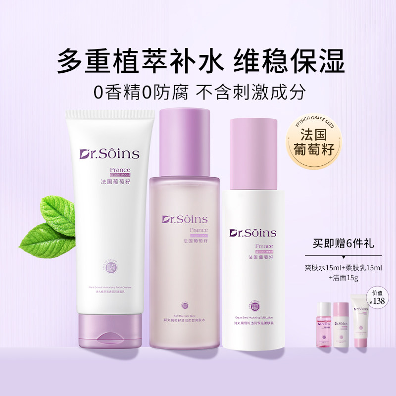 诗丸葡萄籽水乳洗面奶化妆品葡萄籽护肤品套装专用补水保湿