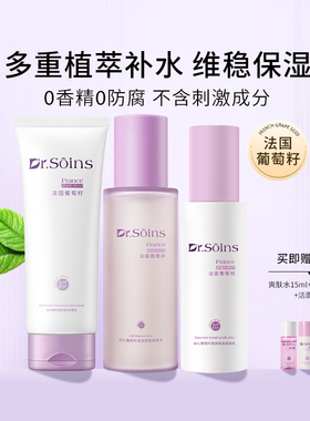 诗丸葡萄籽水乳洗面奶化妆品葡萄籽护肤品套装专用补水保湿