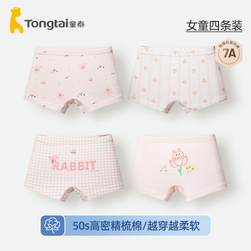 童泰女童平角内裤四条装