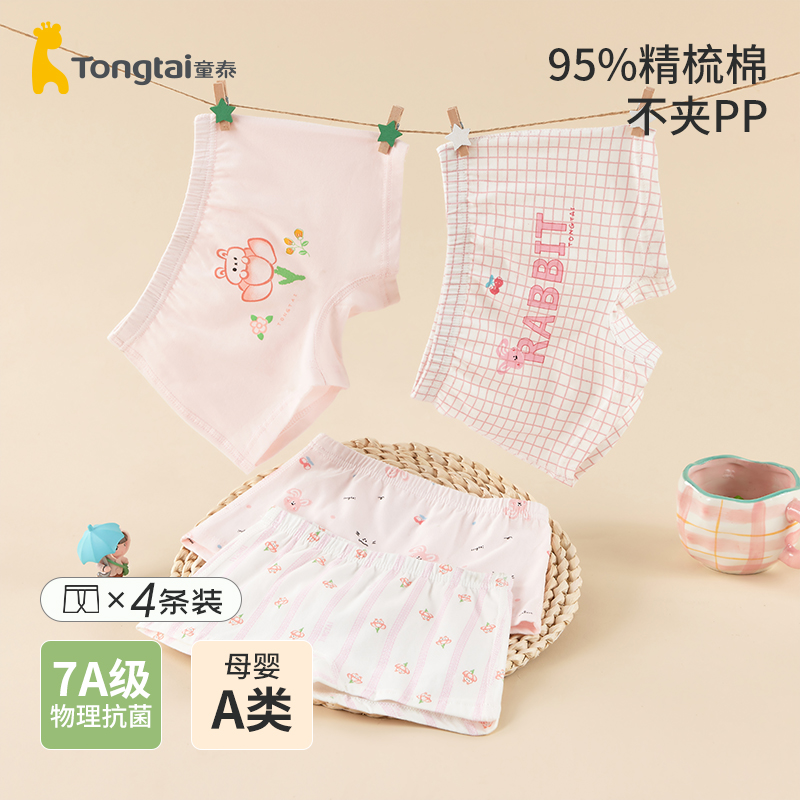 童泰女童纯棉平角短裤