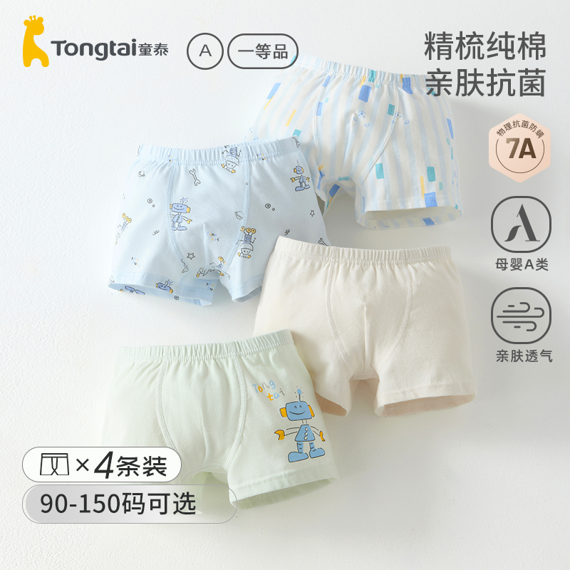 童泰男童4条装儿童内裤纯棉7A
