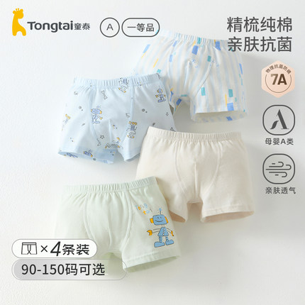 童泰男童4条装儿童内裤纯棉7A抗菌透气中大童男孩夏季薄款短裤头