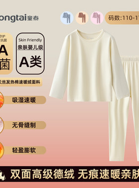 童泰德绒春秋冬套装家居服