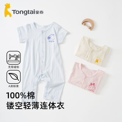 童泰单排扣对开短袖哈衣