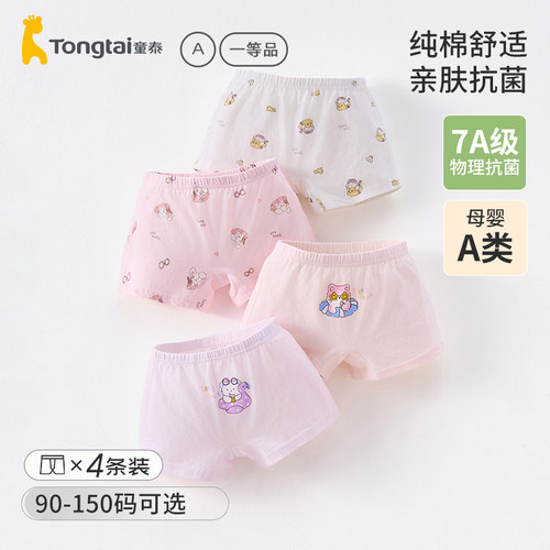 童泰女童纯棉平角短裤