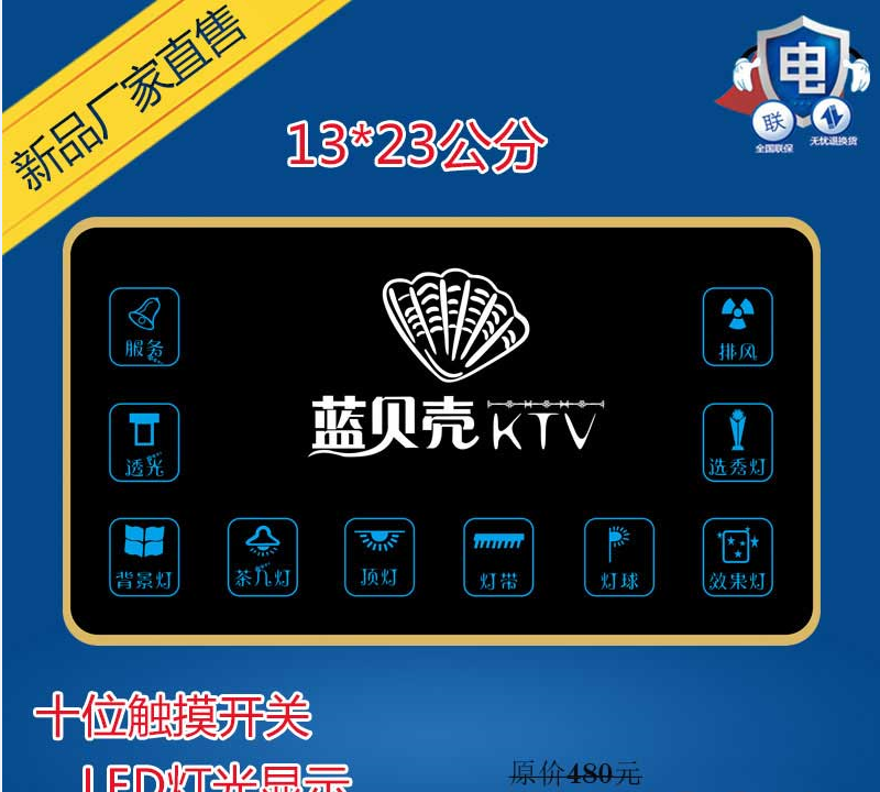 KTV宾馆酒店床头十位按多键玻璃开关/智能触摸开关面板/图文定做