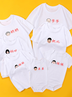 家庭装爷奶姥姥爷T恤祖孙三代儿童亲子装T恤文字定制夏天短袖衣服