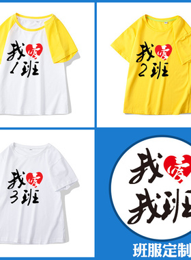 毕业季幼儿园学生班服黄色短袖定制班级我爱我班3班中小童T恤拍照