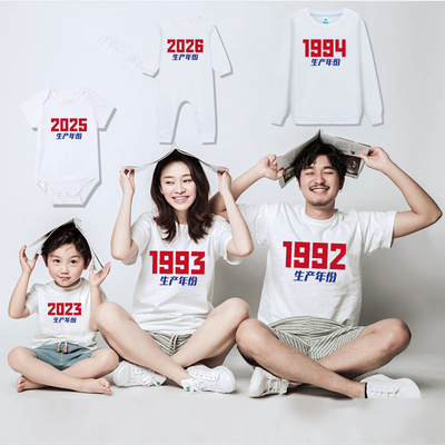 生日婴儿亲子装纯棉定制年份数字