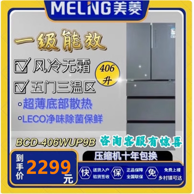 MeiLing/����BCD-406WUP9B/425WUP9B������Ƶ������˪һ������ 1799Ԫ