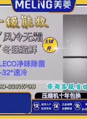 MeiLing/美菱 BCD-338WP9B家用双变频一级节能风冷无霜双门冰箱