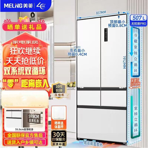 MeiLing/美菱 BCD-507WPU9CZX五门法式冰箱家用超薄零嵌入大容量