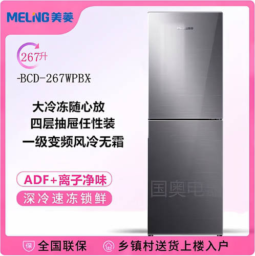 MeiLing/美菱 BCD-267WPBX 一级变频节能星河银风冷变频彩晶冰箱