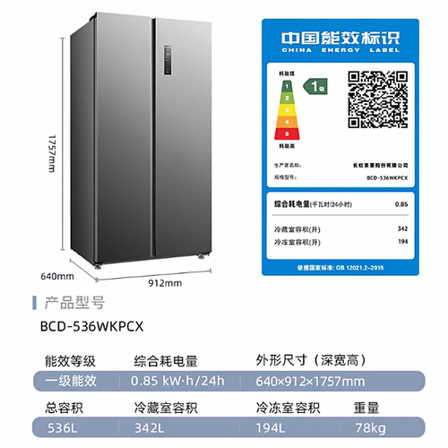 MeiLing/美菱 BCD-536WKPCX一级变频超薄大容量对开门冰箱
